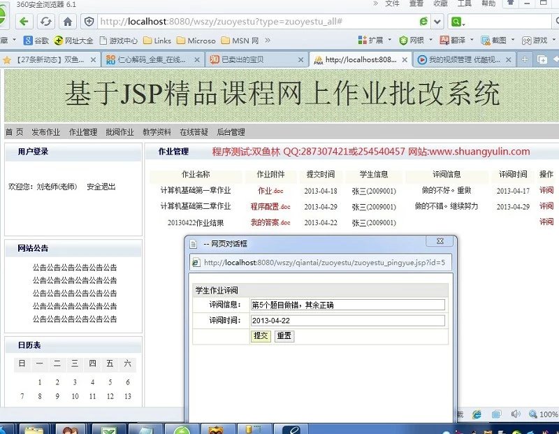 计算机源码设计实例-400基于JSP在线网上作业批改系统 截图