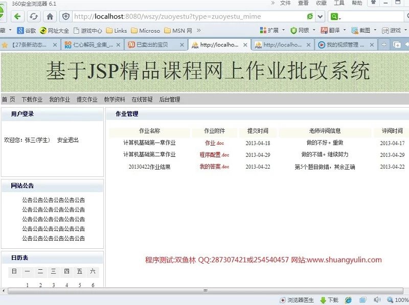 计算机源码设计实例-400基于JSP在线网上作业批改系统 截图