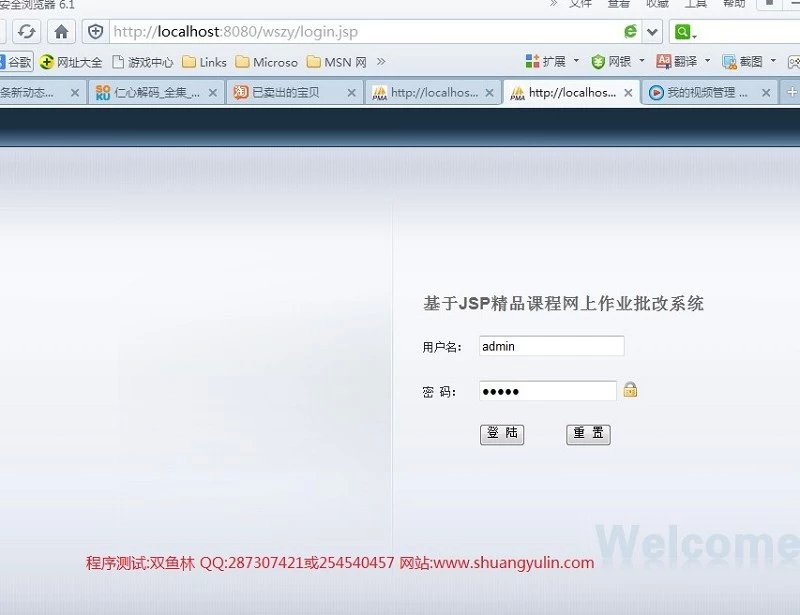计算机源码设计实例-400基于JSP在线网上作业批改系统 截图