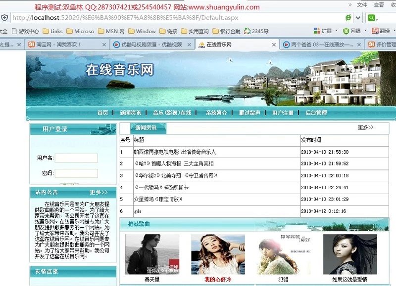 计算机源码设计实例-401asp.net在线音乐网站点歌系统设计 截图