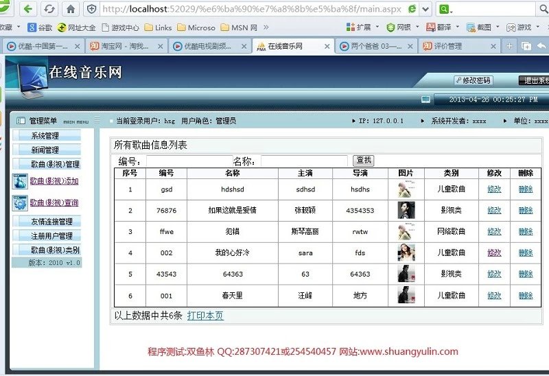 计算机源码设计实例-401asp.net在线音乐网站点歌系统设计 截图