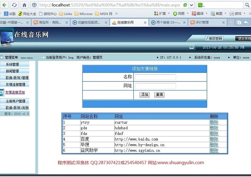 计算机源码设计实例-401asp.net在线音乐网站点歌系统设计 截图