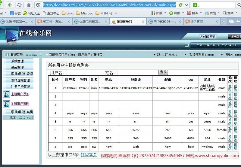 计算机源码设计实例-401asp.net在线音乐网站点歌系统设计 截图