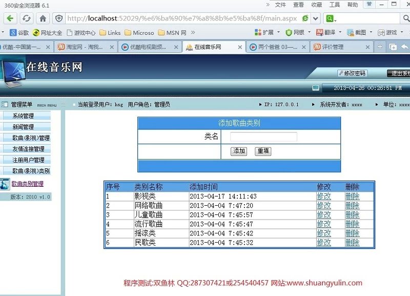 计算机源码设计实例-401asp.net在线音乐网站点歌系统设计 截图