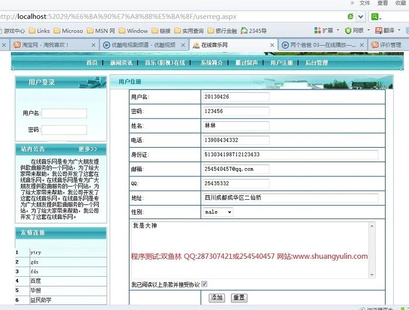 计算机源码设计实例-401asp.net在线音乐网站点歌系统设计 截图