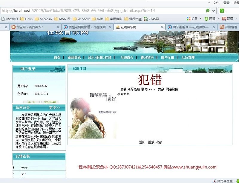 计算机源码设计实例-401asp.net在线音乐网站点歌系统设计 截图