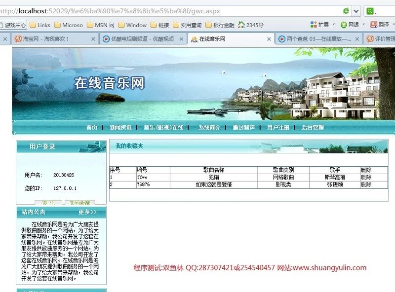 计算机源码设计实例-401asp.net在线音乐网站点歌系统设计 截图