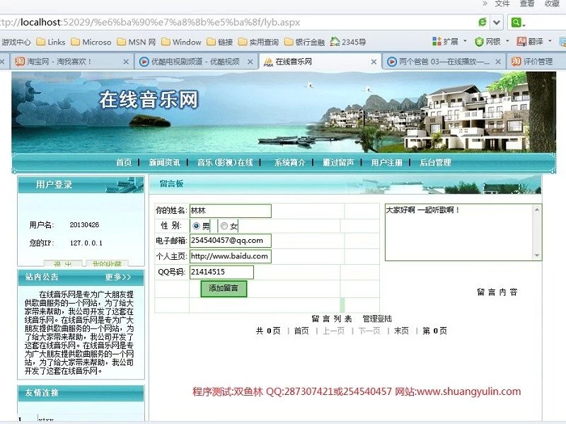 计算机源码设计实例-401asp.net在线音乐网站点歌系统设计 截图