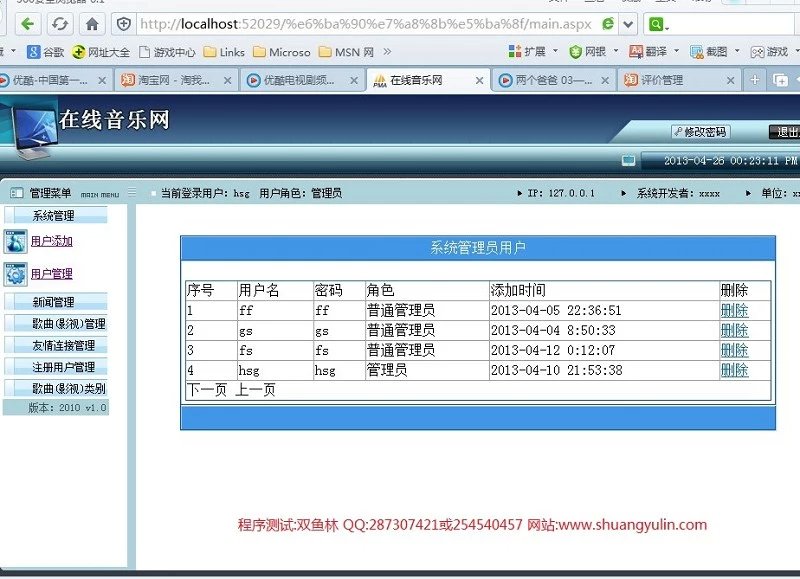 计算机源码设计实例-401asp.net在线音乐网站点歌系统设计 截图