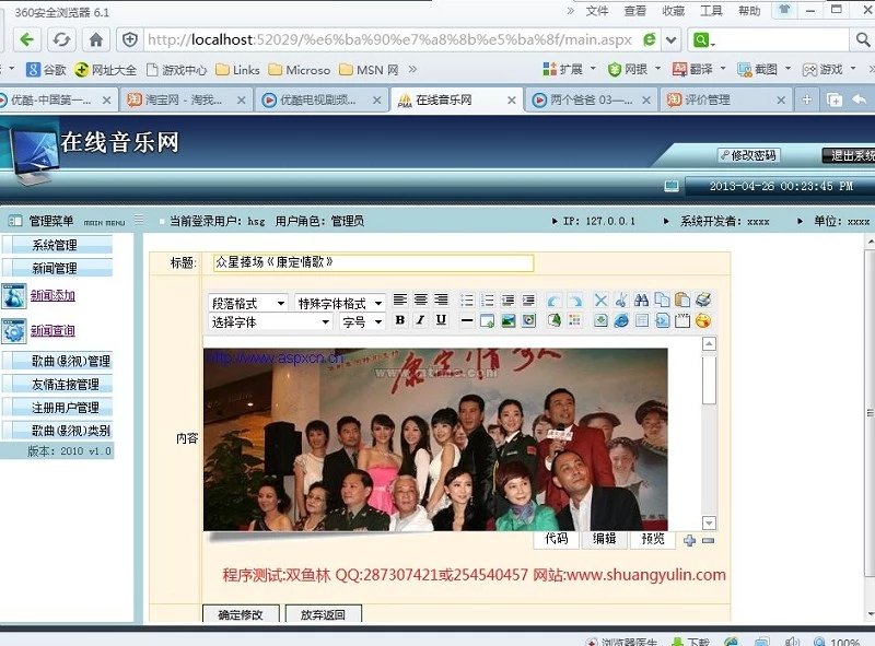计算机源码设计实例-401asp.net在线音乐网站点歌系统设计 截图
