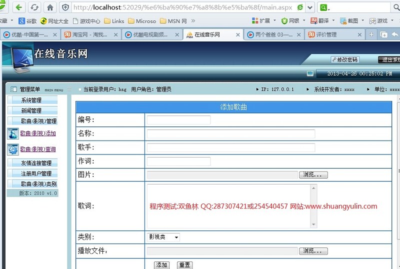 计算机源码设计实例-401asp.net在线音乐网站点歌系统设计 截图