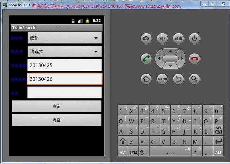 计算机源码设计实例-402基于安卓Android的火车票查询系统截图