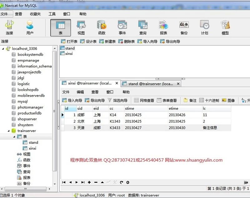 计算机源码设计实例-402基于安卓Android的火车票查询系统截图