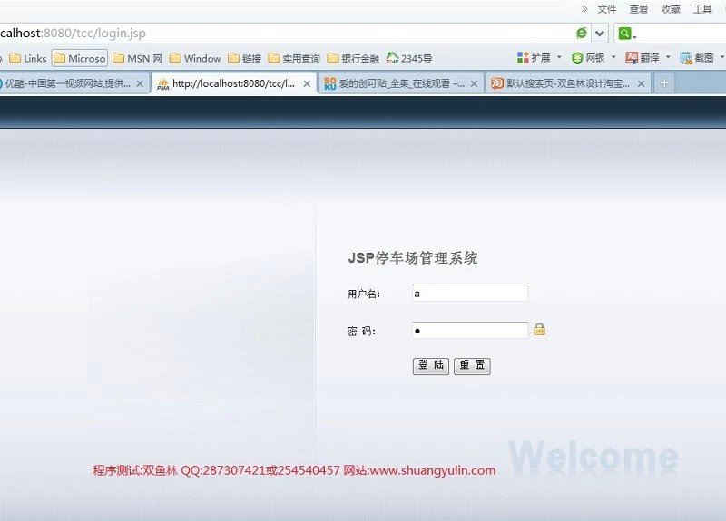 计算机源码设计实例-403JSP停车场车位管理系统截图