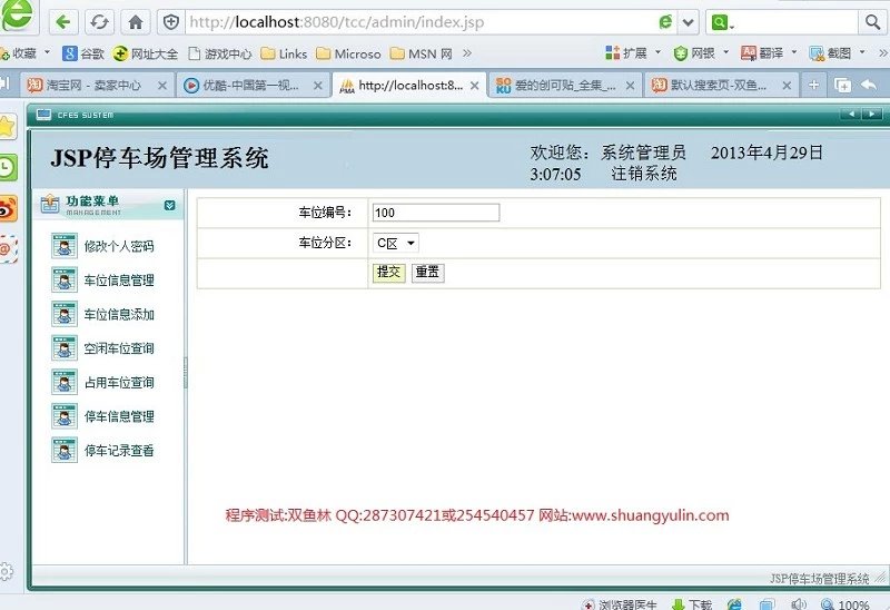 计算机源码设计实例-403JSP停车场车位管理系统截图