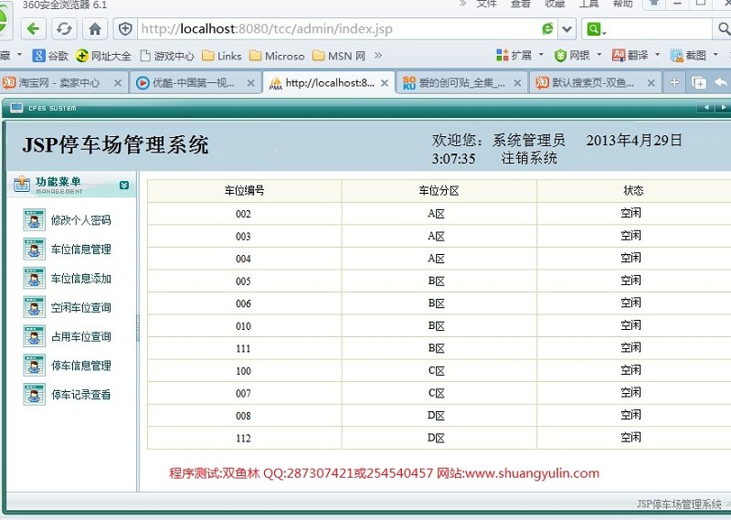 计算机源码设计实例-403JSP停车场车位管理系统截图