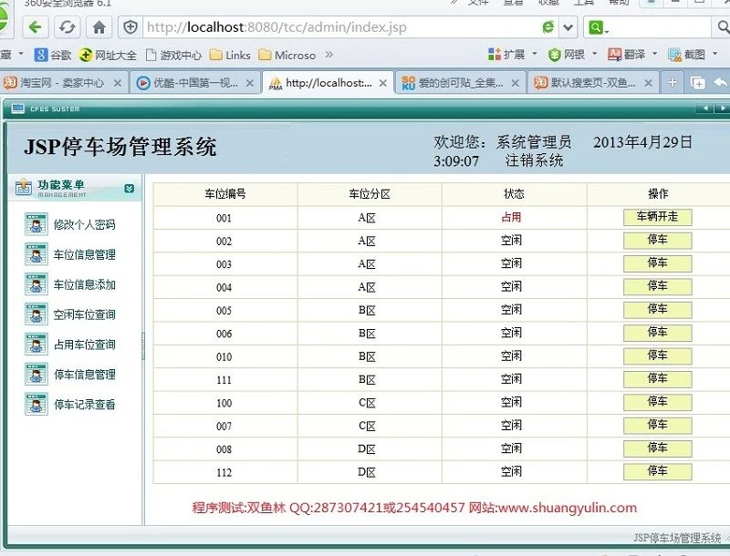 计算机源码设计实例-403JSP停车场车位管理系统截图