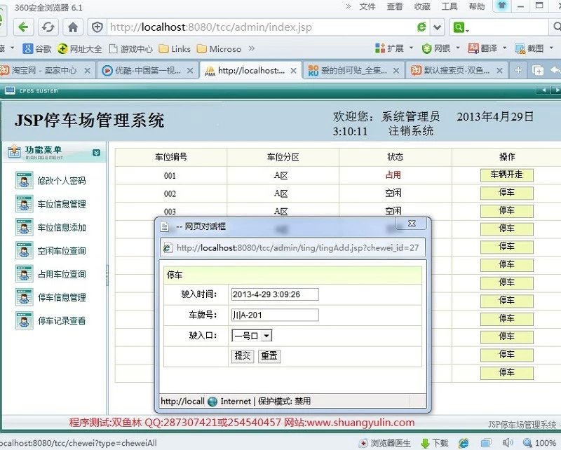计算机源码设计实例-403JSP停车场车位管理系统截图