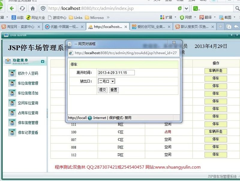计算机源码设计实例-403JSP停车场车位管理系统截图