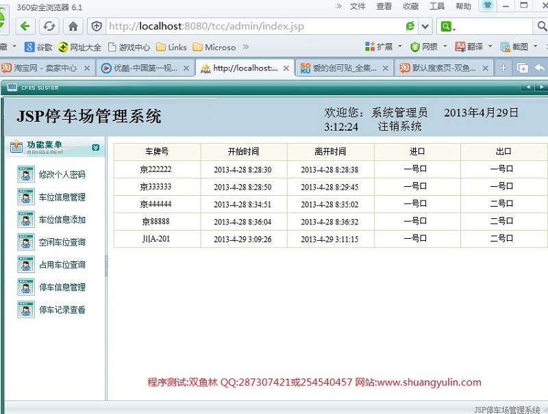 计算机源码设计实例-403JSP停车场车位管理系统截图