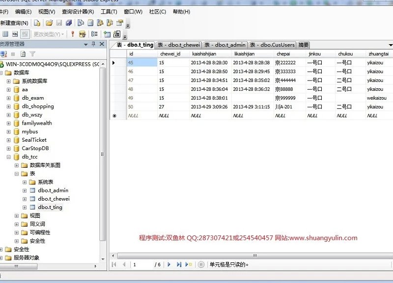 计算机源码设计实例-403JSP停车场车位管理系统截图