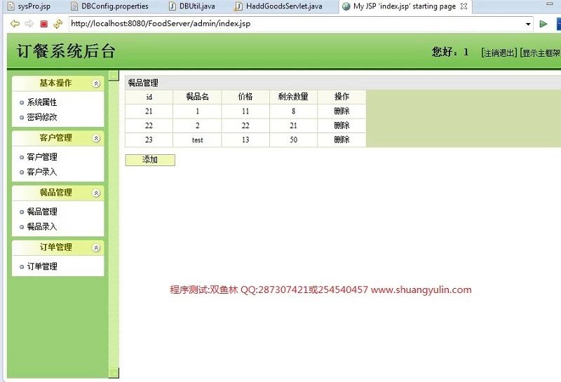 计算机源码设计实例-404安卓Andriod网上订餐点菜系统截图