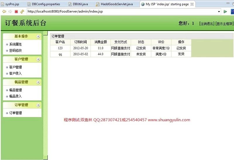 计算机源码设计实例-404安卓Andriod网上订餐点菜系统截图