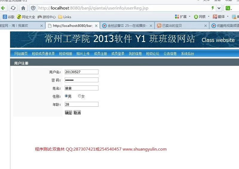 计算机源码设计实例-406JSP学校班级同学录相册系统网站截图