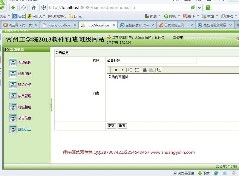 计算机源码设计实例-406JSP学校班级同学录相册系统网站截图