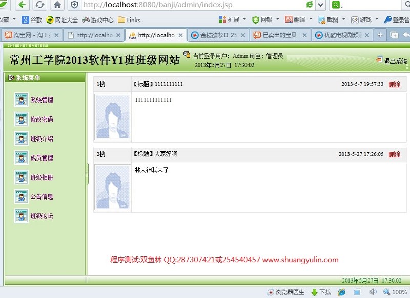 计算机源码设计实例-406JSP学校班级同学录相册系统网站截图