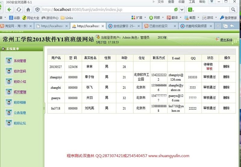计算机源码设计实例-406JSP学校班级同学录相册系统网站截图