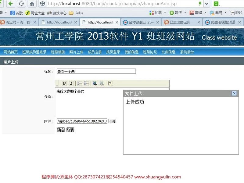 计算机源码设计实例-406JSP学校班级同学录相册系统网站截图