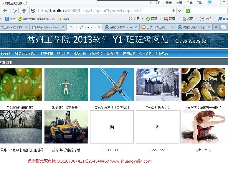 计算机源码设计实例-406JSP学校班级同学录相册系统网站截图