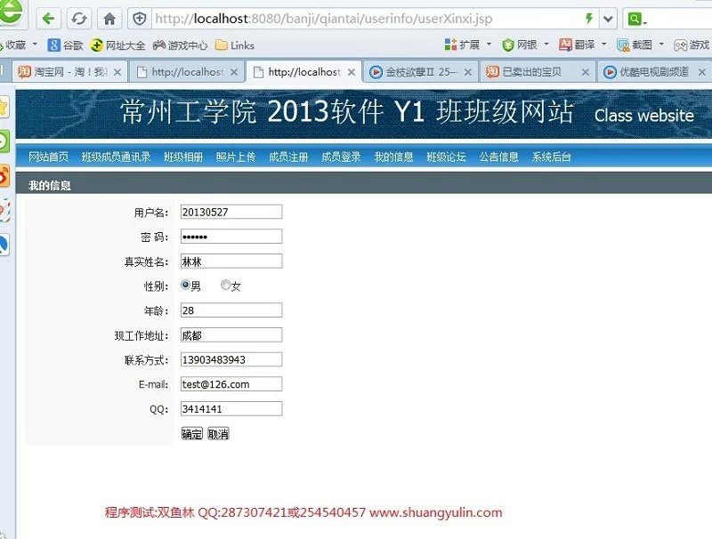 计算机源码设计实例-406JSP学校班级同学录相册系统网站截图