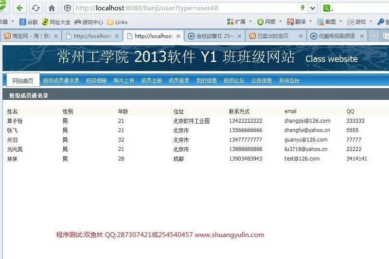 计算机源码设计实例-406JSP学校班级同学录相册系统网站截图