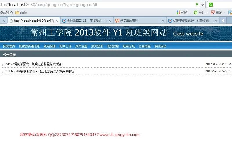 计算机源码设计实例-406JSP学校班级同学录相册系统网站截图