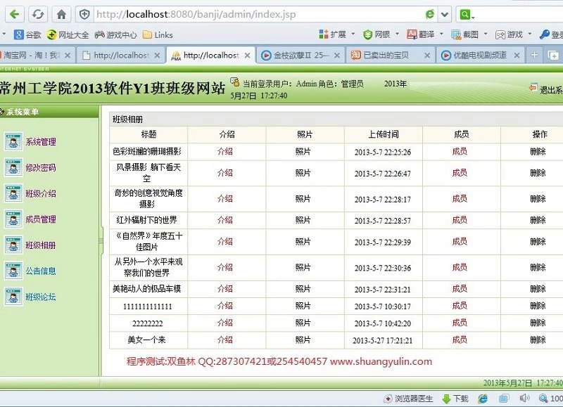 计算机源码设计实例-406JSP学校班级同学录相册系统网站截图
