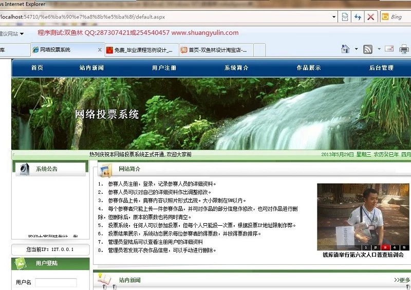 计算机源码设计实例-407asp.net作品投票网站系统 截图