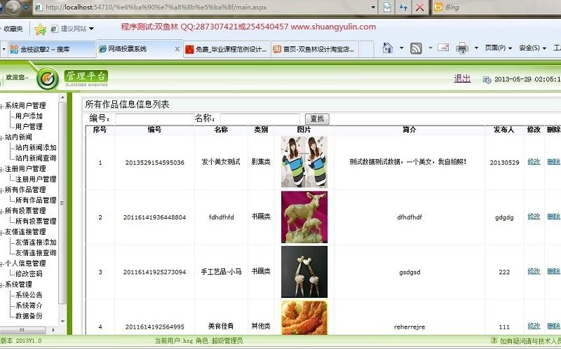 计算机源码设计实例-407asp.net作品投票网站系统 截图