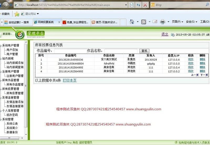 计算机源码设计实例-407asp.net作品投票网站系统 截图