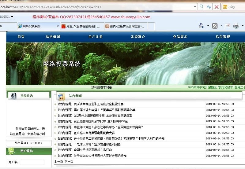 计算机源码设计实例-407asp.net作品投票网站系统 截图
