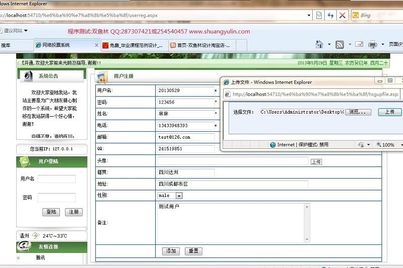 计算机源码设计实例-407asp.net作品投票网站系统 截图