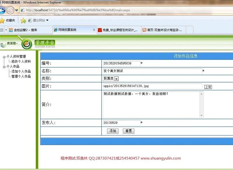 计算机源码设计实例-407asp.net作品投票网站系统 截图