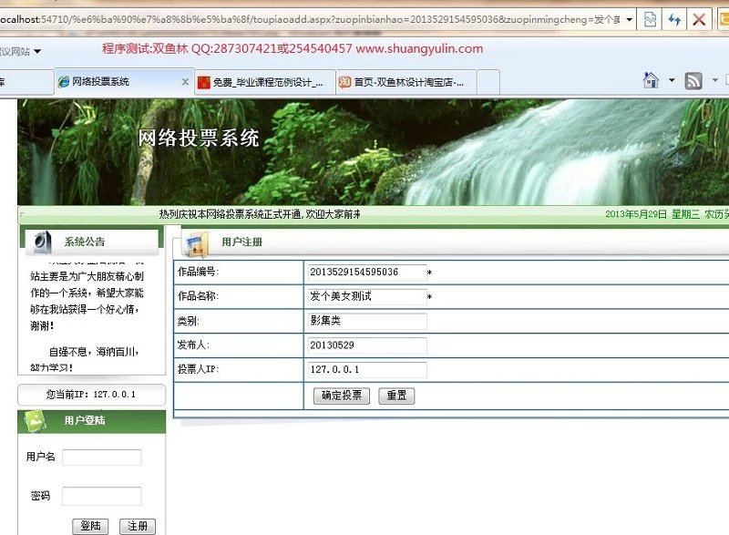 计算机源码设计实例-407asp.net作品投票网站系统 截图
