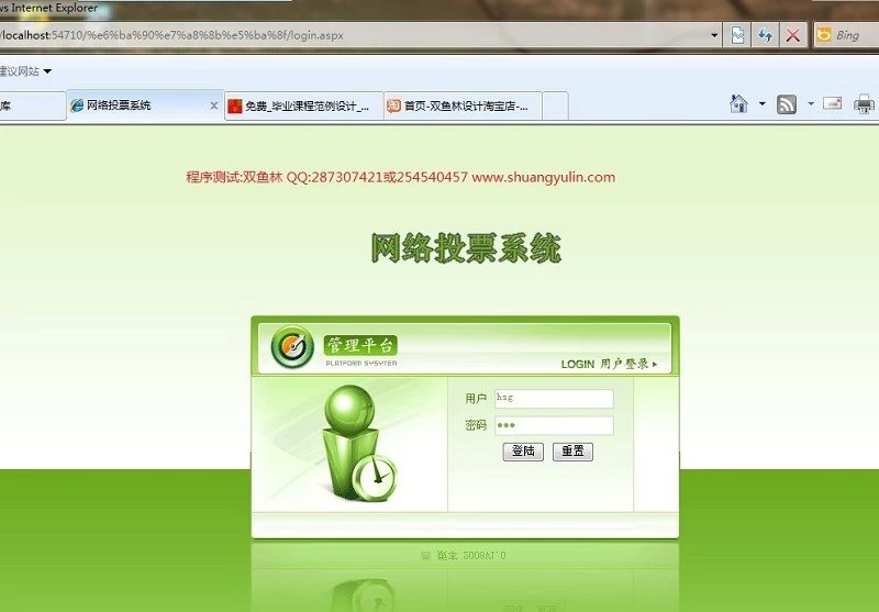 计算机源码设计实例-407asp.net作品投票网站系统 截图