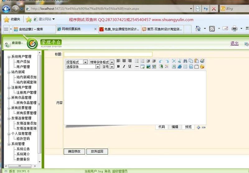 计算机源码设计实例-407asp.net作品投票网站系统 截图