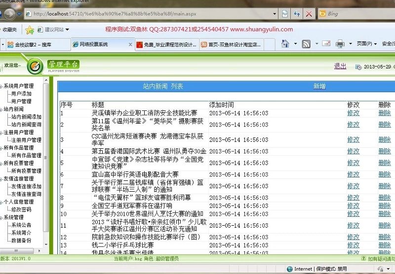 计算机源码设计实例-407asp.net作品投票网站系统 截图