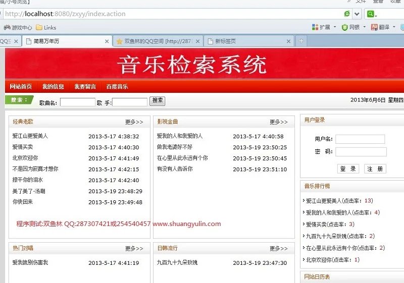计算机源码设计实例-408JSP基于SSH2在线音乐检索网站截图