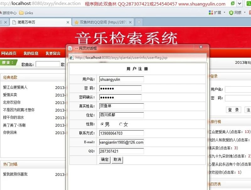 计算机源码设计实例-408JSP基于SSH2在线音乐检索网站截图