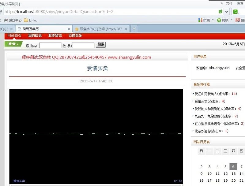 计算机源码设计实例-408JSP基于SSH2在线音乐检索网站截图